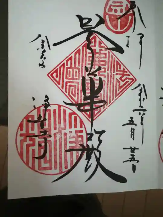 浄智寺(神奈川県)