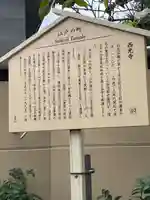 西光寺(東京都)