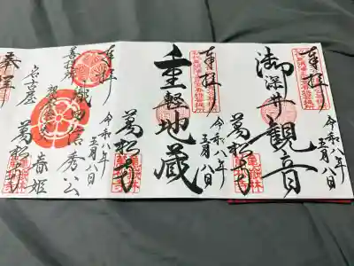万松寺の御朱印