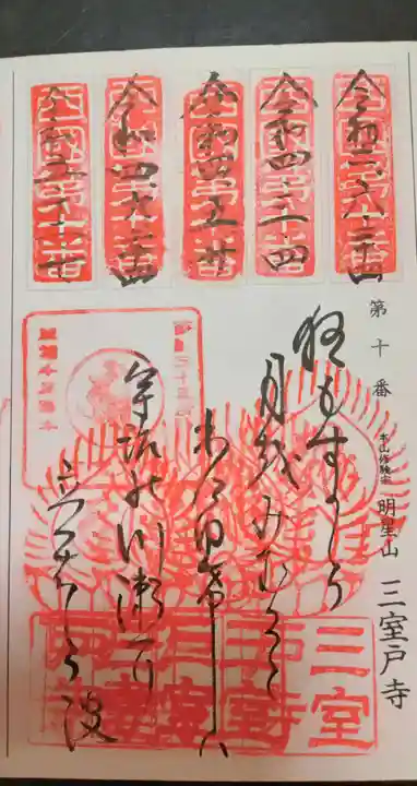 三室戸寺(京都府)