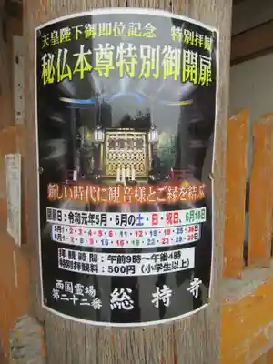 総持寺のその他建物