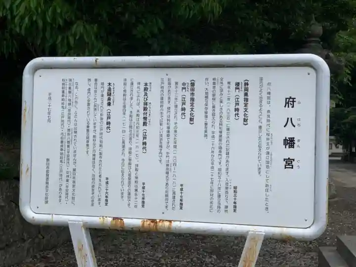 府八幡宮の歴史