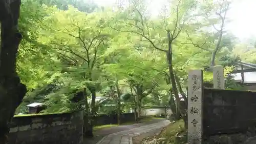 吟松寺のその他建物