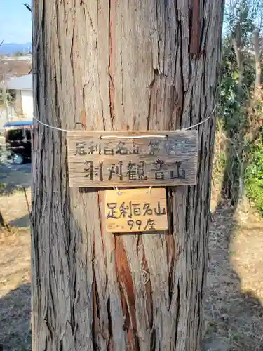 子育観音（羽刈観音山古墳）(栃木県)