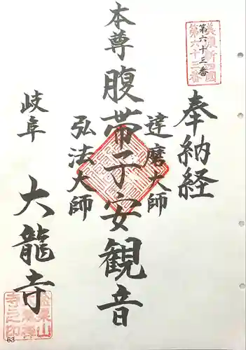 大龍寺(岐阜県)