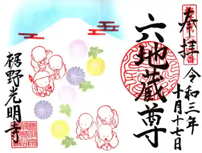 10月限定御朱印