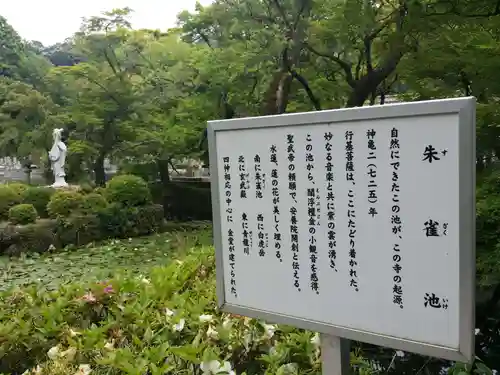 久安寺の歴史