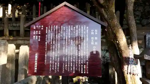 京都霊山護國神社の歴史