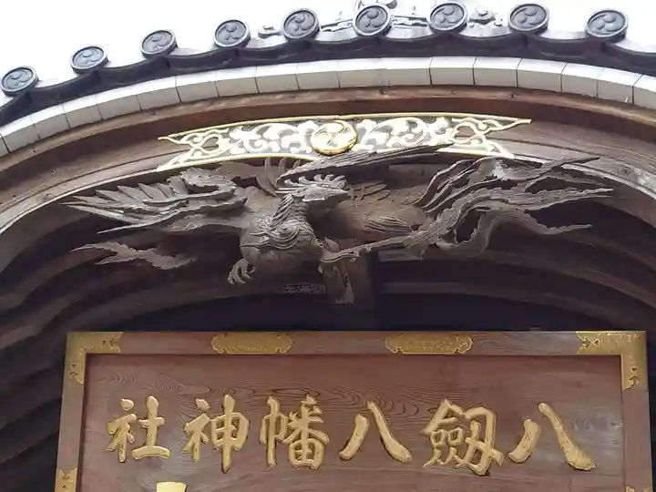 八剱八幡神社の芸術
