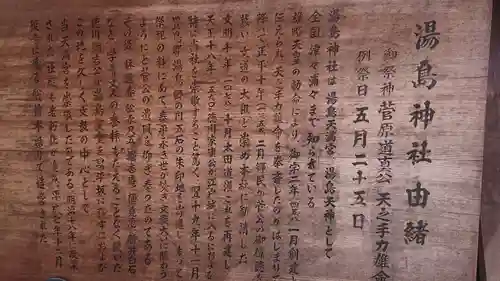 湯島天満宮の歴史