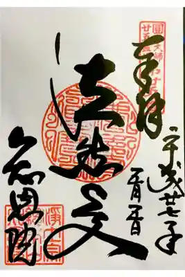 直書きで頂きました