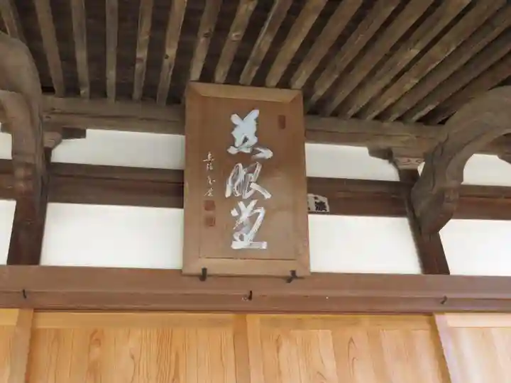 普応寺の本殿・本堂