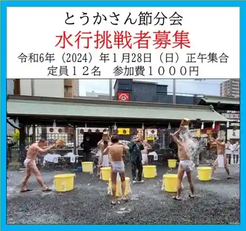 とうかさん圓隆寺(広島県)