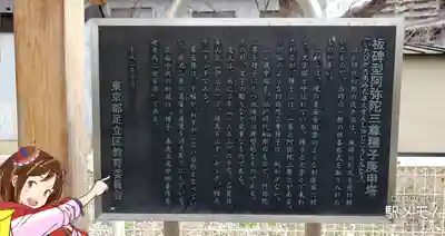 板碑型阿弥陀三尊種子庚申塔の歴史