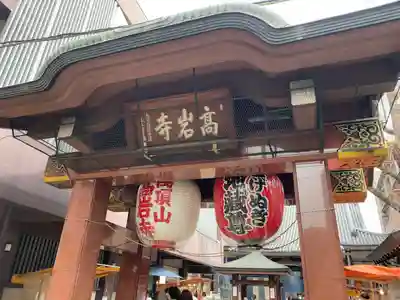 とげぬき地蔵尊 高岩寺(東京都)