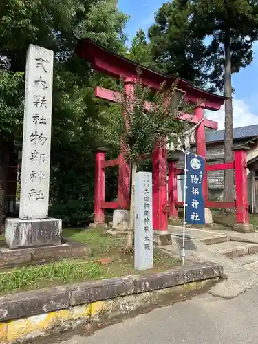 越後國二宮 二田物部神社(新潟県)