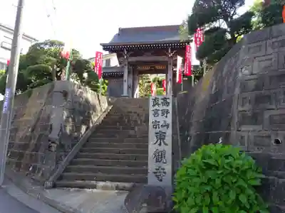 東観寺のその他建物