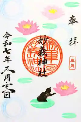 令和7年 月替り御朱印 5月　　　　　　　　　　　　　　　　
初穂料 600円