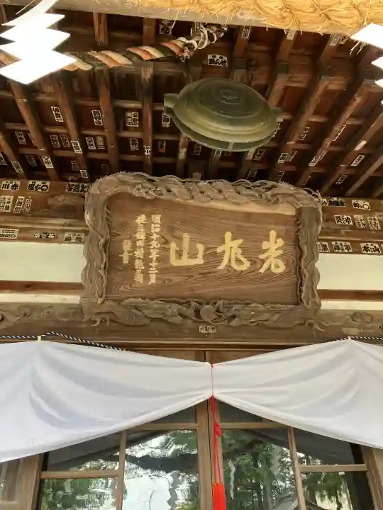 光丸山 法輪寺(栃木県)
