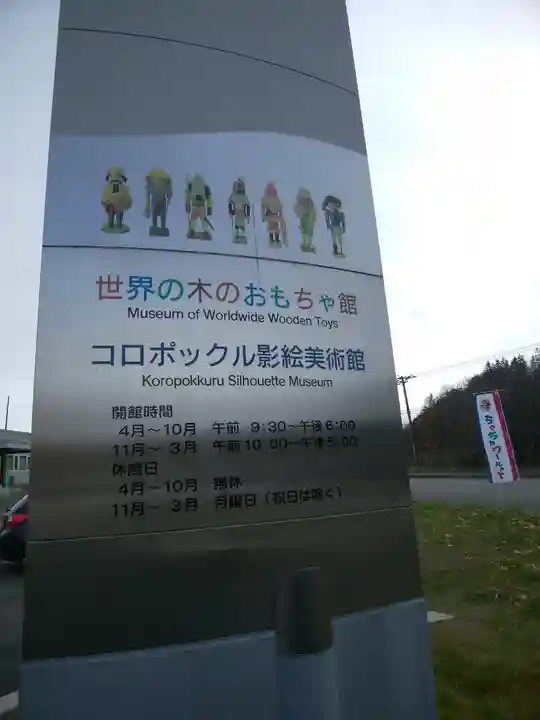 生田原神社の周辺