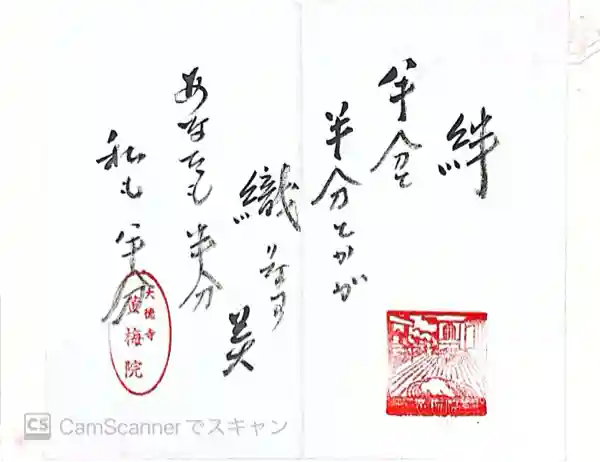 黄梅院(京都府)