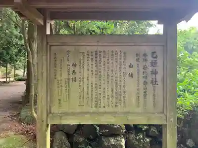 乙姫神社(熊本県)