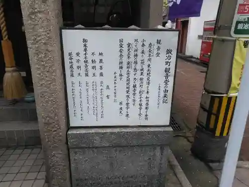 鍛治町観音堂の歴史