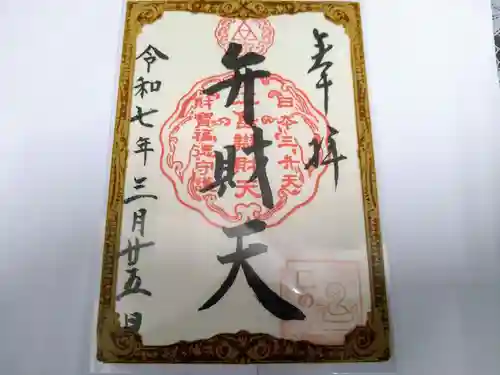 江島神社の御朱印