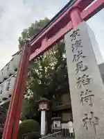 京濱伏見稲荷神社の{uncategorized: "未分類", other: "その他", undefined: "問題あり", building: "その他建物", grave: "お墓", sacred_gate: "鳥居", guardian: "狛犬", statue: "像", buddha: "仏像", history: "歴史", nature: "自然", garden: "庭園", animal: "動物", pagoda: "塔", temizu: "手水舎", mountain_gate: "山門・神門", sanctuary: "本殿・本堂", subordinate: "末社・摂社", art: "芸術", scenery: "景色", jizo: "地蔵", ema: "絵馬", goshuin: "御朱印", omikuji: "おみくじ", items: "授与品その他", amulet: "お守り", goshuincho: "御朱印帳", eats: "食事", festival: "お祭り", votive_dance: "神楽", shichigosan: "七五三参", wedding: "結婚式", experience: "体験その他", initially: "初詣", around: "周辺", anti_infection: "感染症対策"}