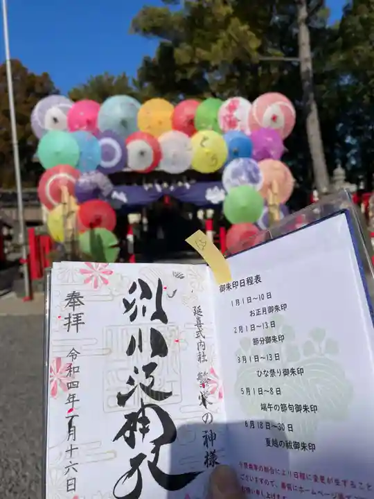 別小江神社の御朱印