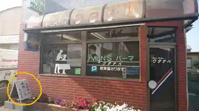 大手神社の周辺