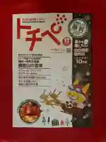 大宮温泉神社(栃木県)