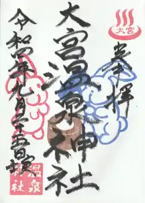 月替わり御朱印