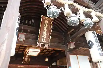 安積國造神社の本殿・本堂