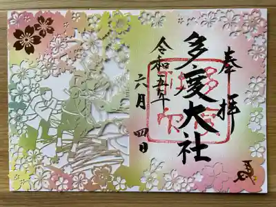 多度大社(三重県)