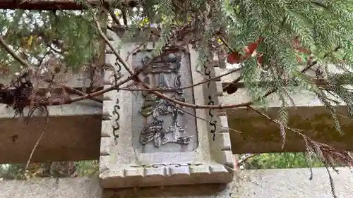 白山神社の建物その他