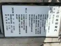 妙行寺(愛知県)