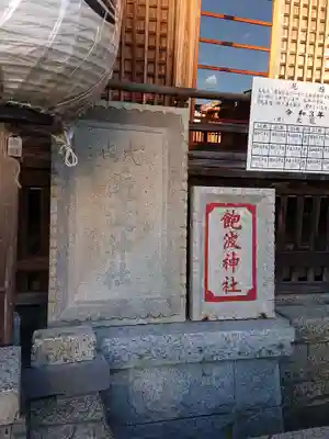 飽波神社のその他建物