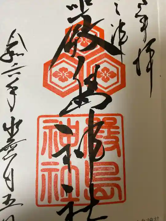 三津厳島神社(愛媛県)