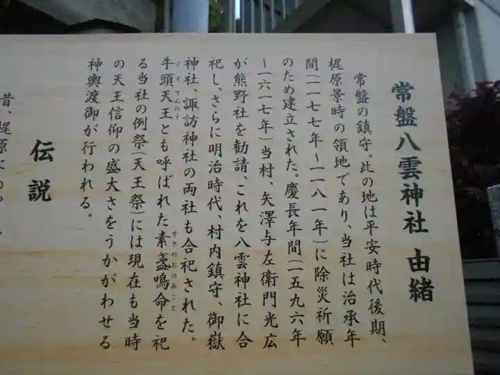 八雲神社(鎌倉・常盤)の歴史