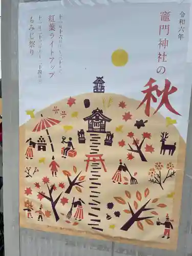 宝満宮竈門神社(福岡県)