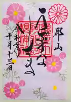 阿邪訶根神社(福島県)