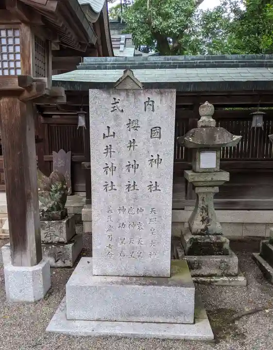 櫻井神社(大阪府)