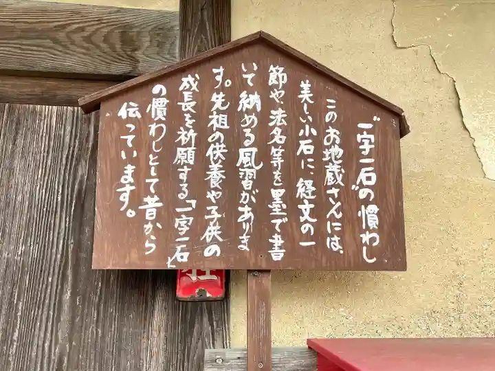 地蔵堂(一字一石)(滋賀県)