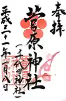 千代田神社(大阪府)