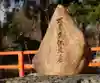 賀茂別雷神社(上賀茂神社)のその他建物