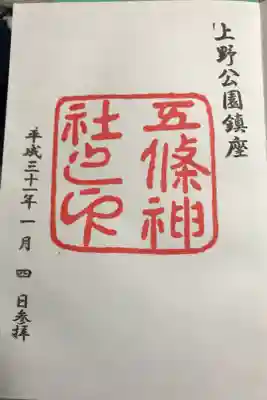 清廉とした魅力のある御朱印です。
