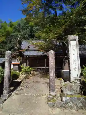 横根寺のその他建物
