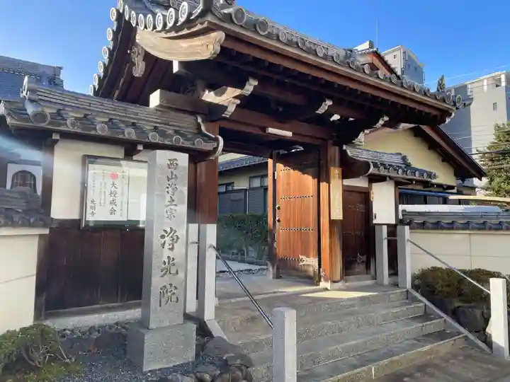 浄光院(京都府)