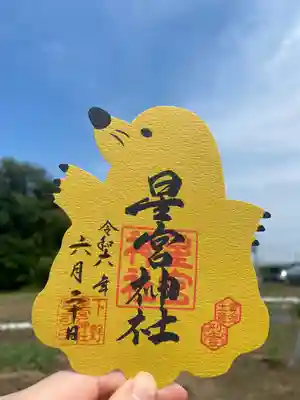 下野 星宮神社(栃木県)